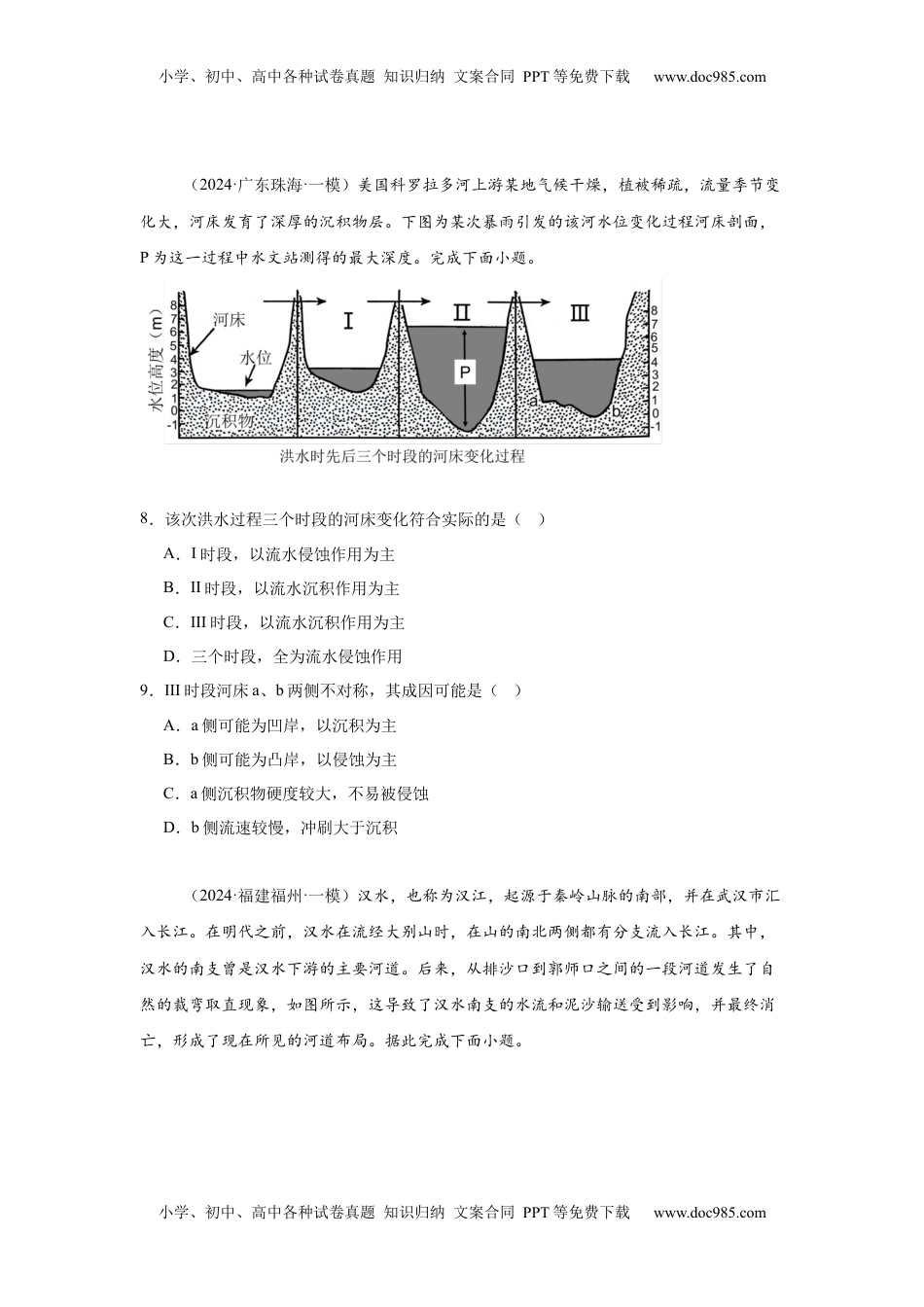 高考地理复习  专题10：河流与地貌的演变（2025届高三自然地理专项练习）.docx