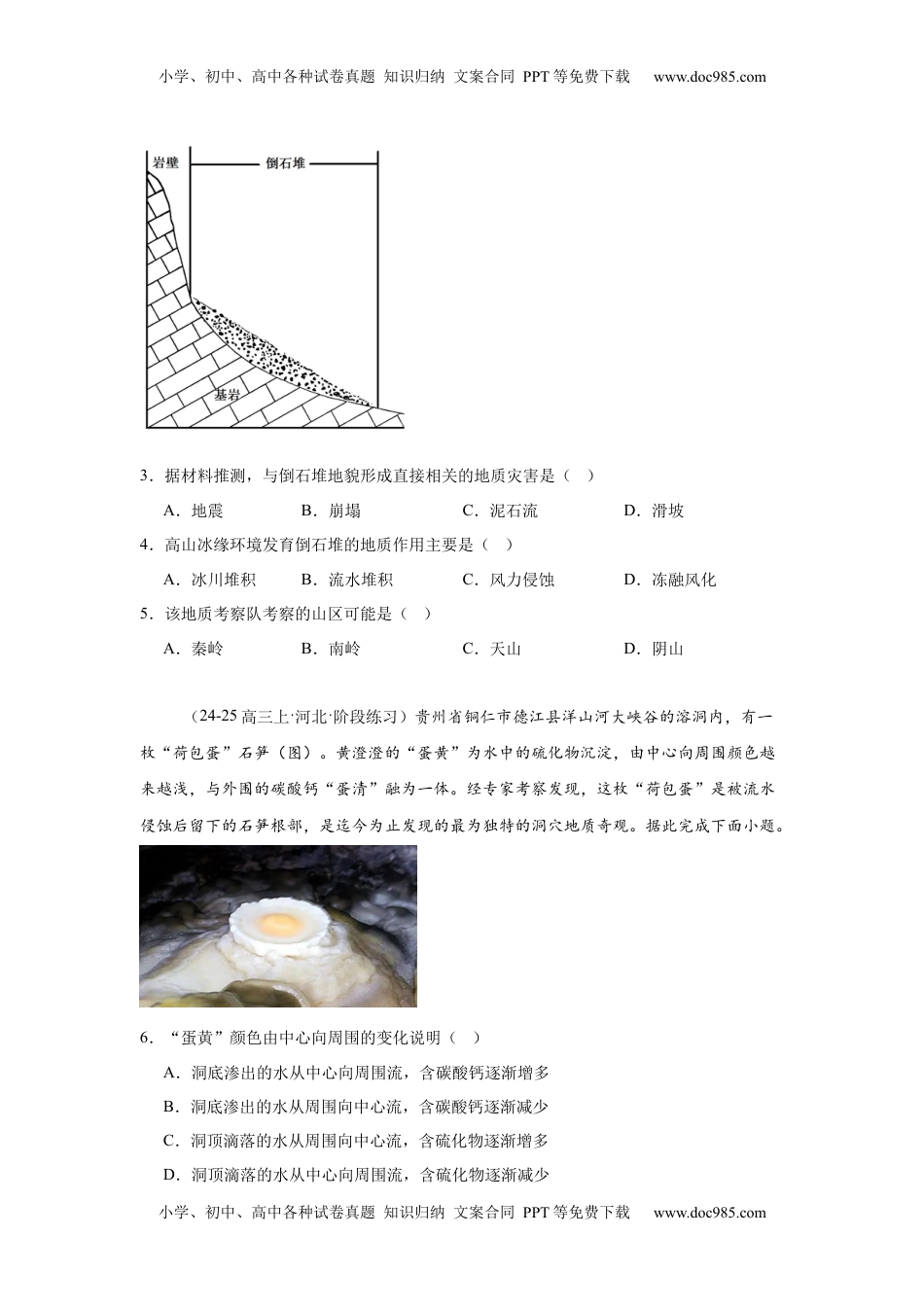 高考地理复习  专题9：外力作用（2025届高三自然地理专项练习）.docx