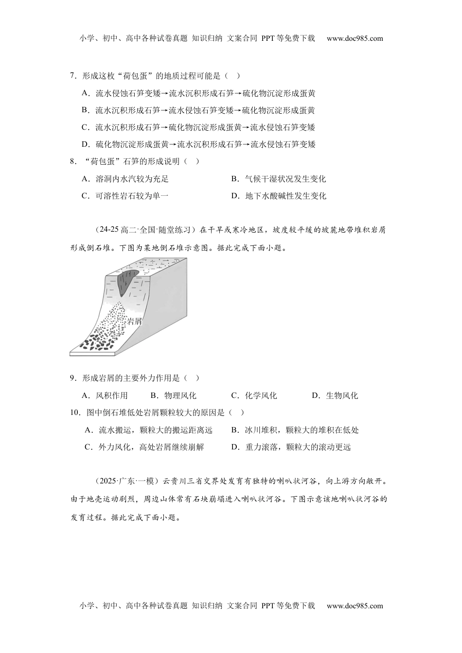 高考地理复习  专题9：外力作用（2025届高三自然地理专项练习）.docx