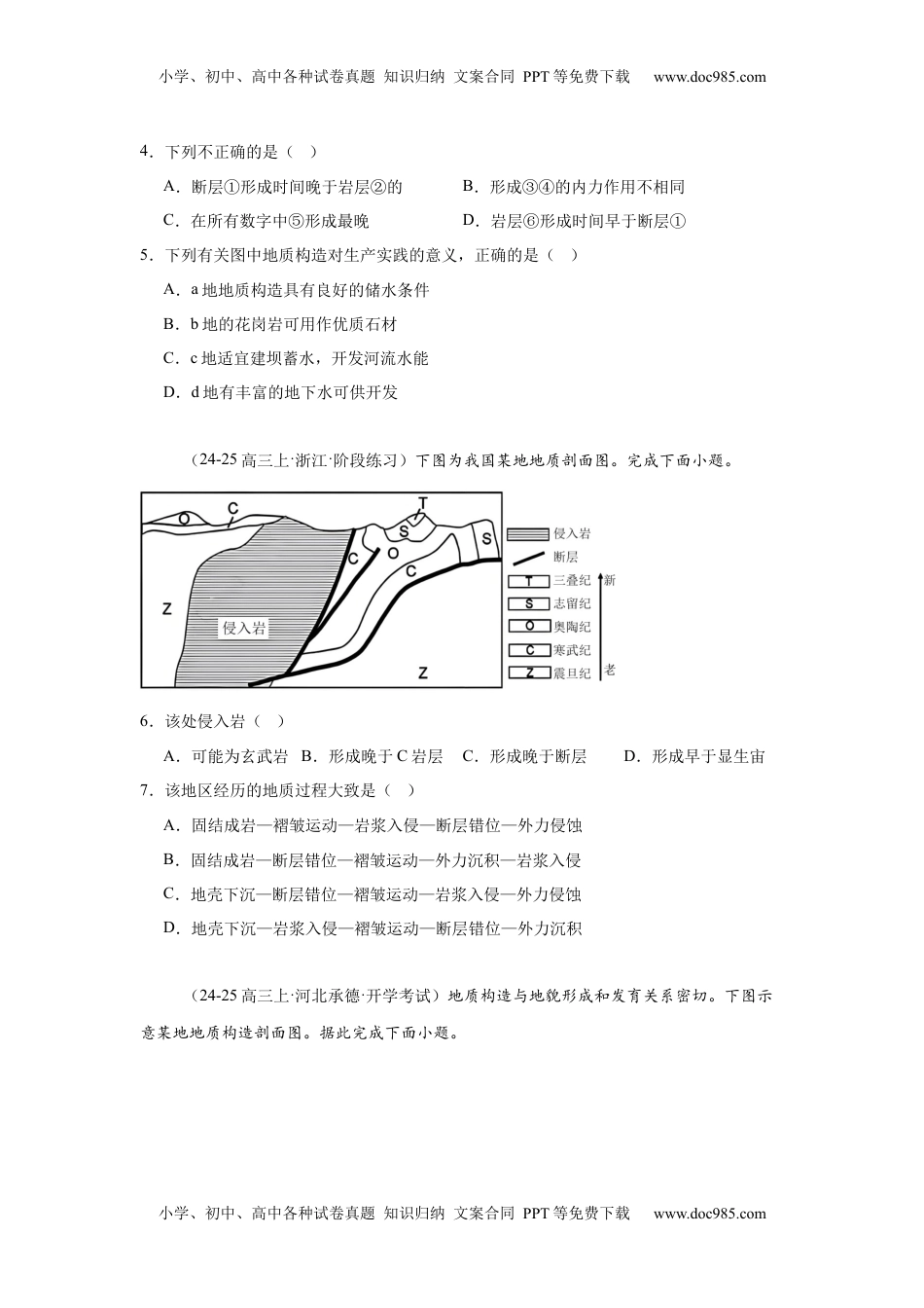 高考地理复习  专题8：构造地貌（2025届高三自然地理专项练习）.docx