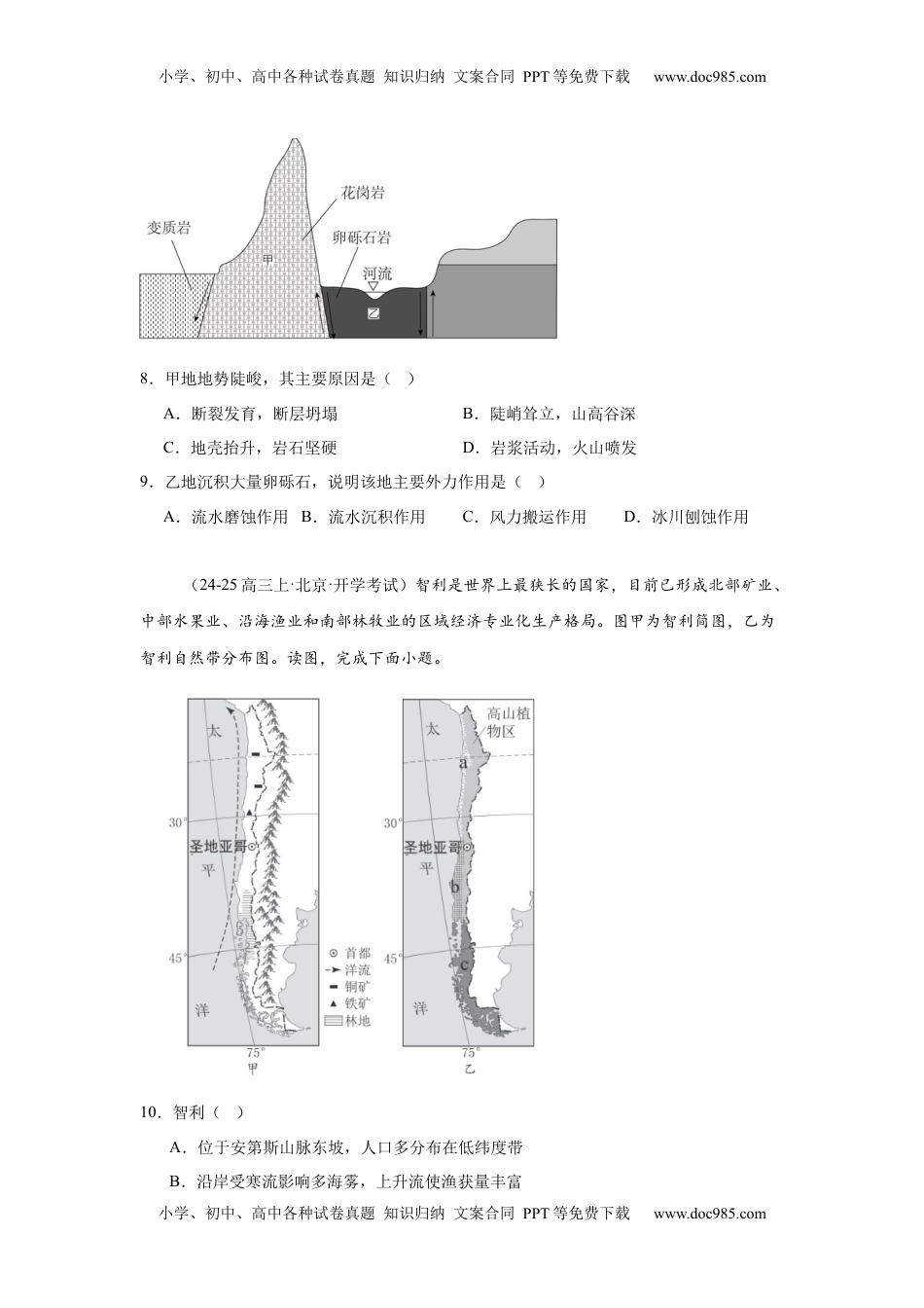 高考地理复习  专题8：构造地貌（2025届高三自然地理专项练习）.docx