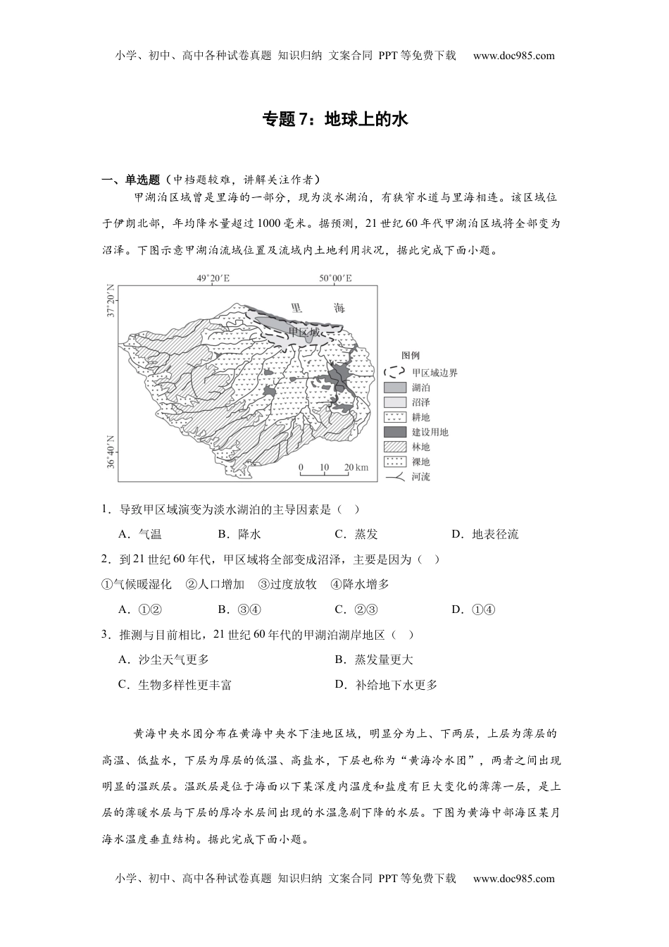 高考地理复习  专题7：地球上的水（2025届高三自然地理专项练习）.docx