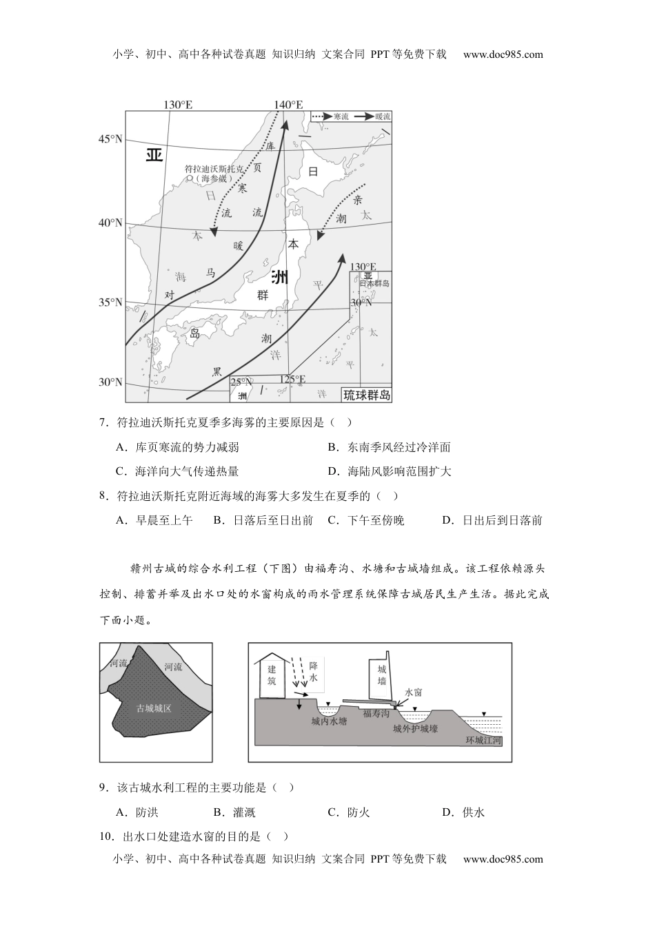 高考地理复习  专题7：地球上的水（2025届高三自然地理专项练习）.docx