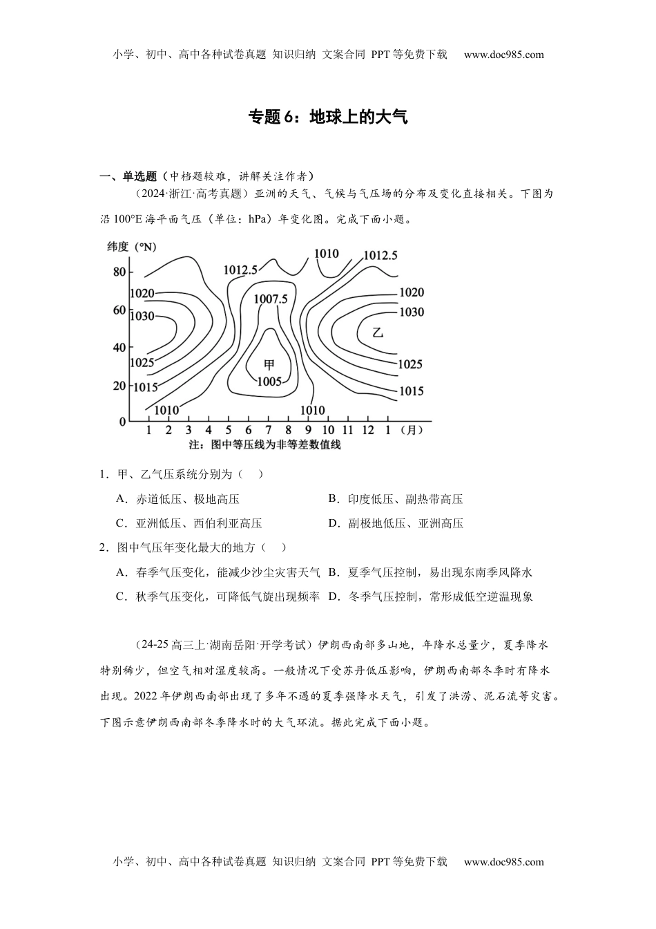 高考地理复习  专题6：地球上的大气（2025届高三自然地理专项练习）.docx