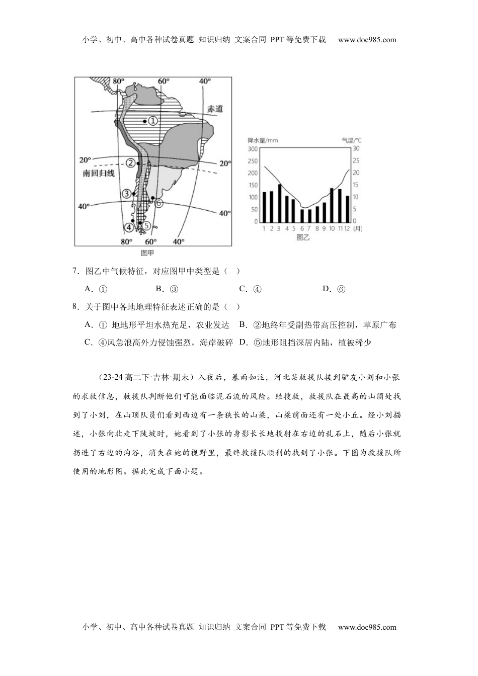 高考地理复习  专题6：地球上的大气（2025届高三自然地理专项练习）.docx
