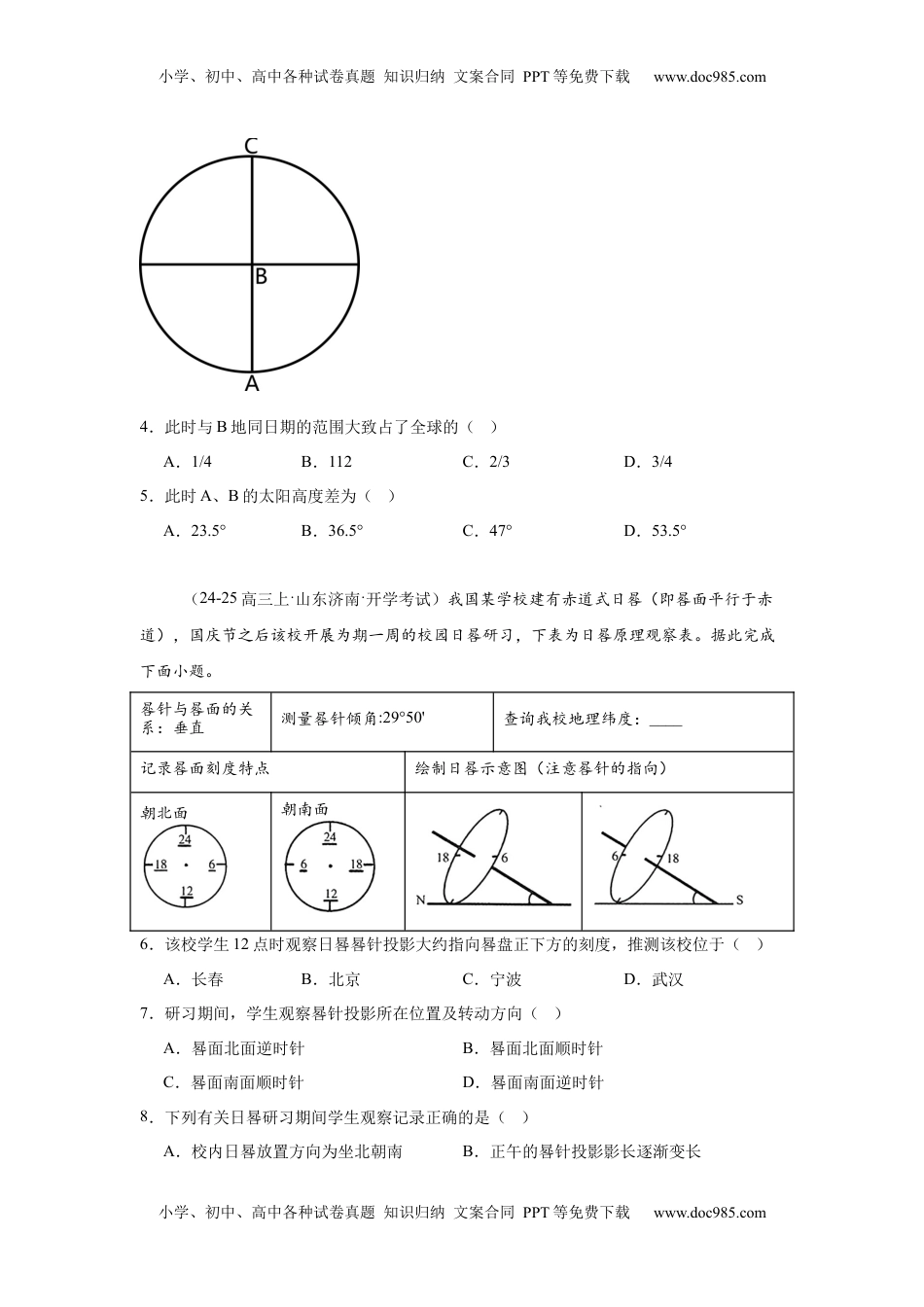 高考地理复习  专题5：地球运动综合（2025届高三自然地理专项练习）.docx