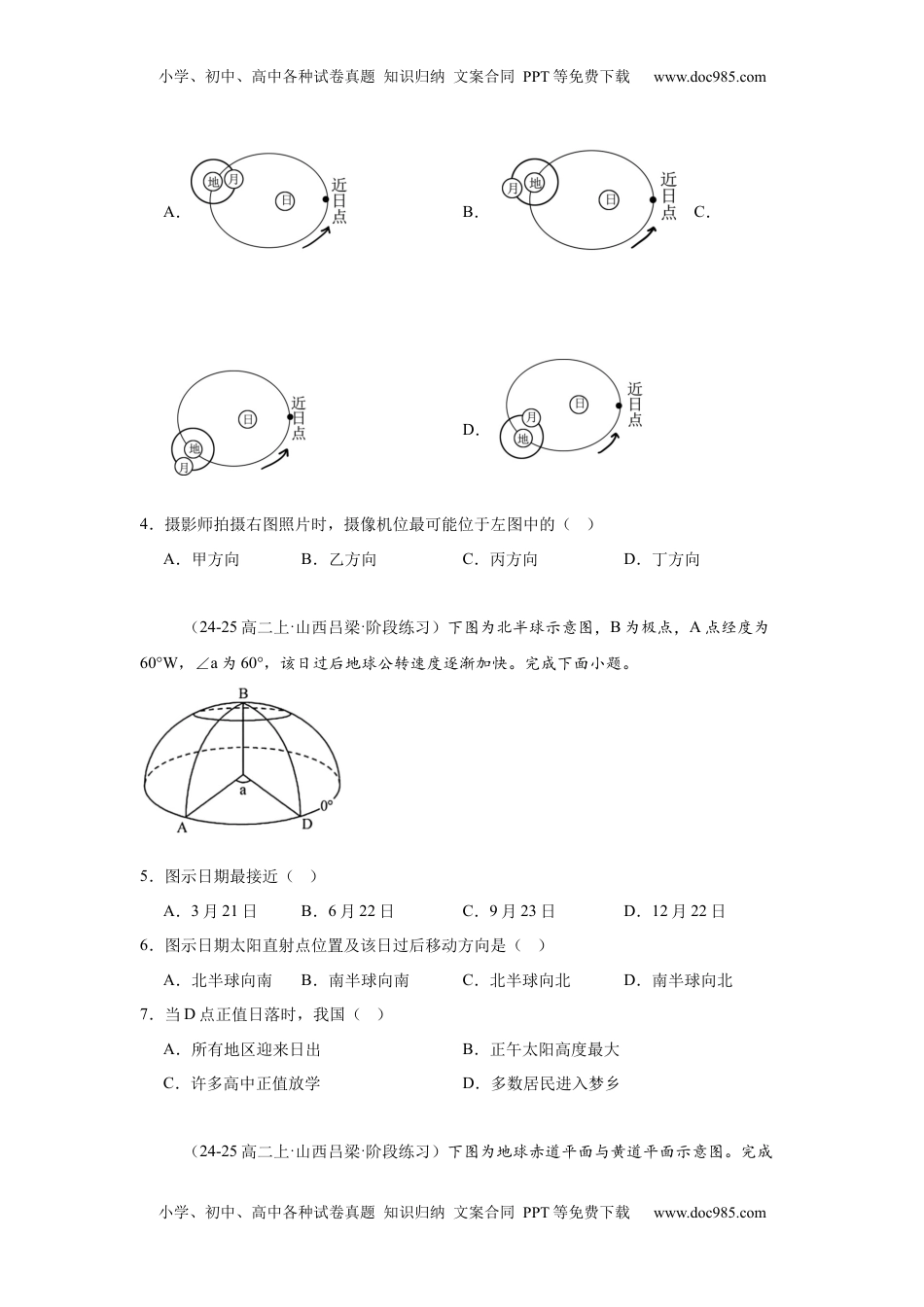 高考地理复习  专题4：地球公转的特征（2025届高三自然地理专项练习）.docx