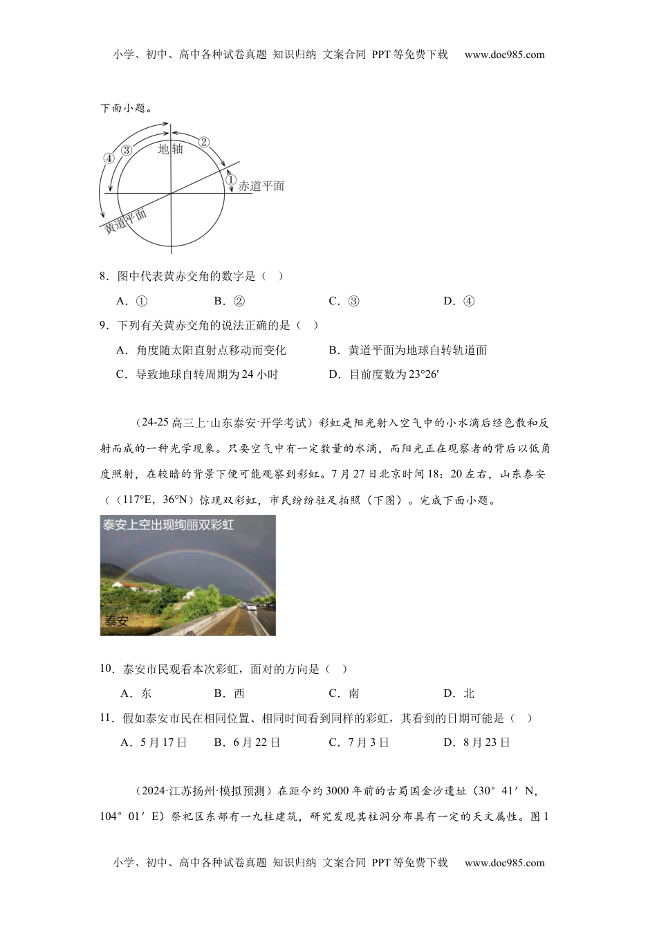 高考地理复习  专题4：地球公转的特征（2025届高三自然地理专项练习）.docx