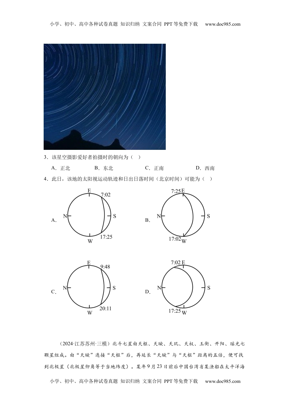 高考地理复习  专题3：地球自转的特征（2025届高三自然地理专项练习）.docx