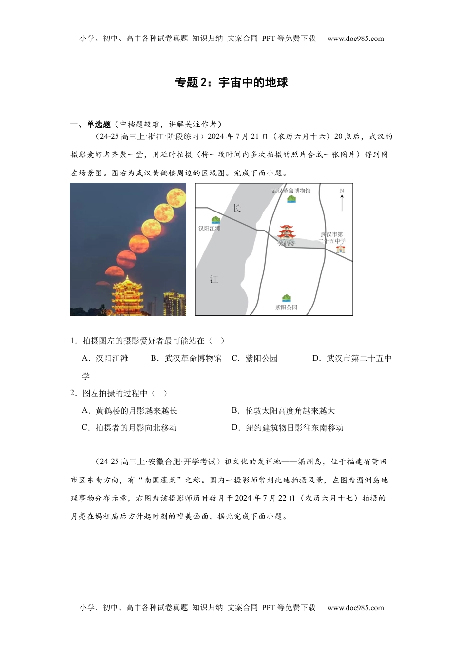 高考地理复习  专题2：宇宙中的地球（2025届高三自然地理专项练习）.docx
