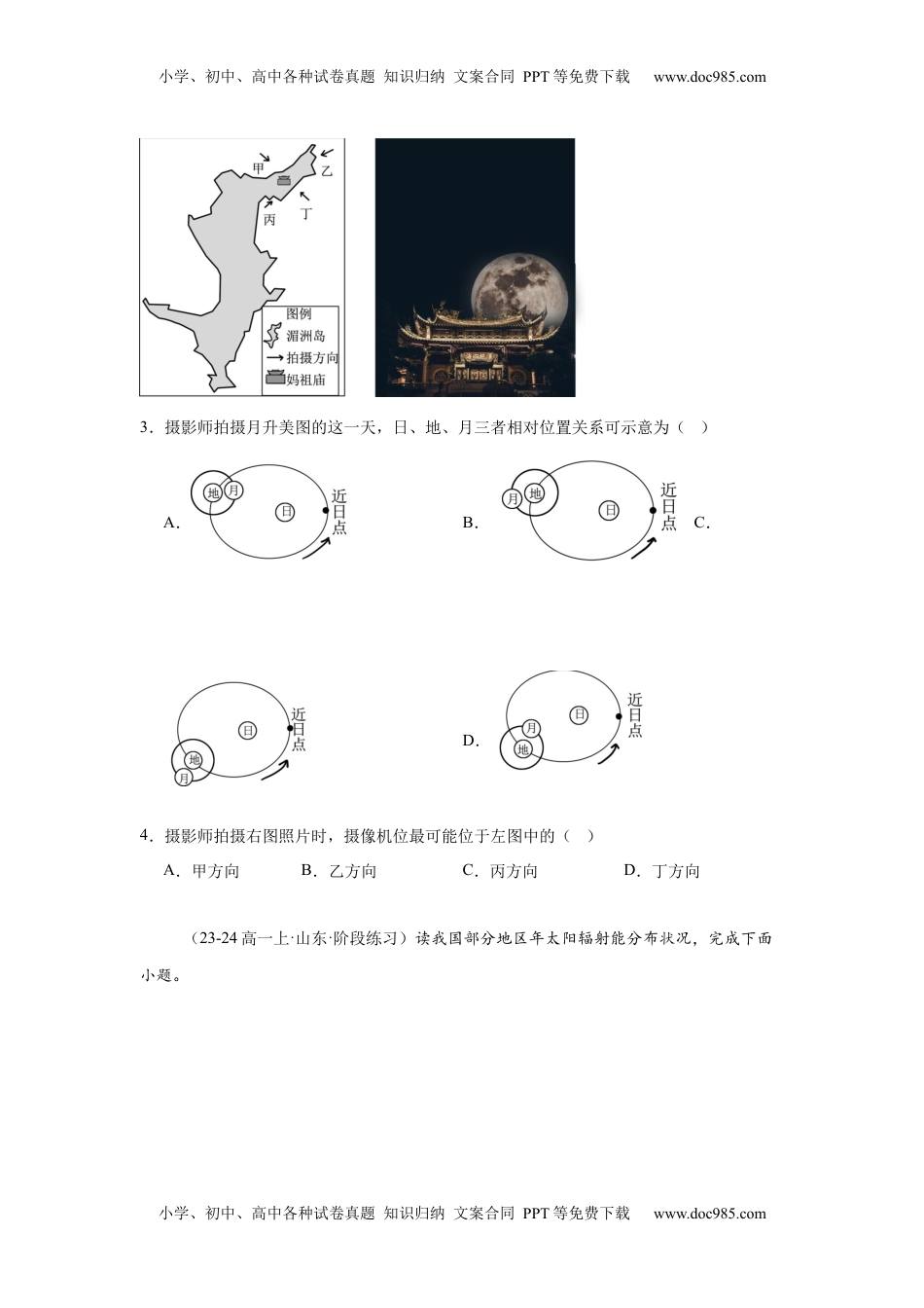 高考地理复习  专题2：宇宙中的地球（2025届高三自然地理专项练习）.docx