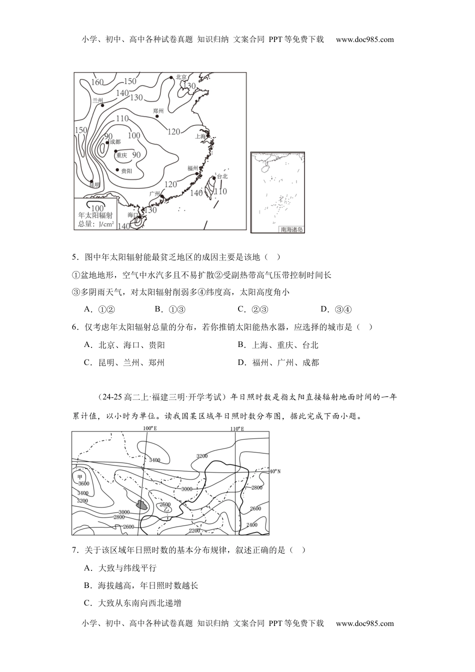 高考地理复习  专题2：宇宙中的地球（2025届高三自然地理专项练习）.docx