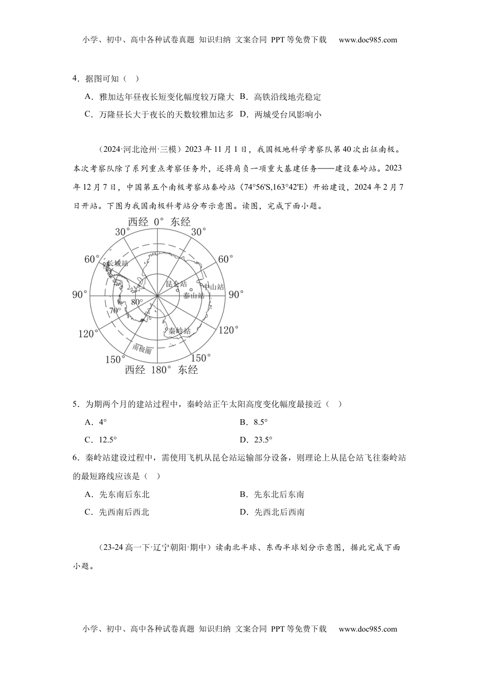 高考地理复习  专题1：地球与地图（2025届高三自然地理专项练习）.docx