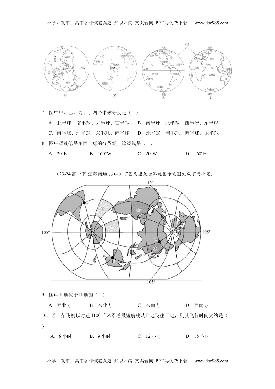 高考地理复习  专题1：地球与地图（2025届高三自然地理专项练习）.docx