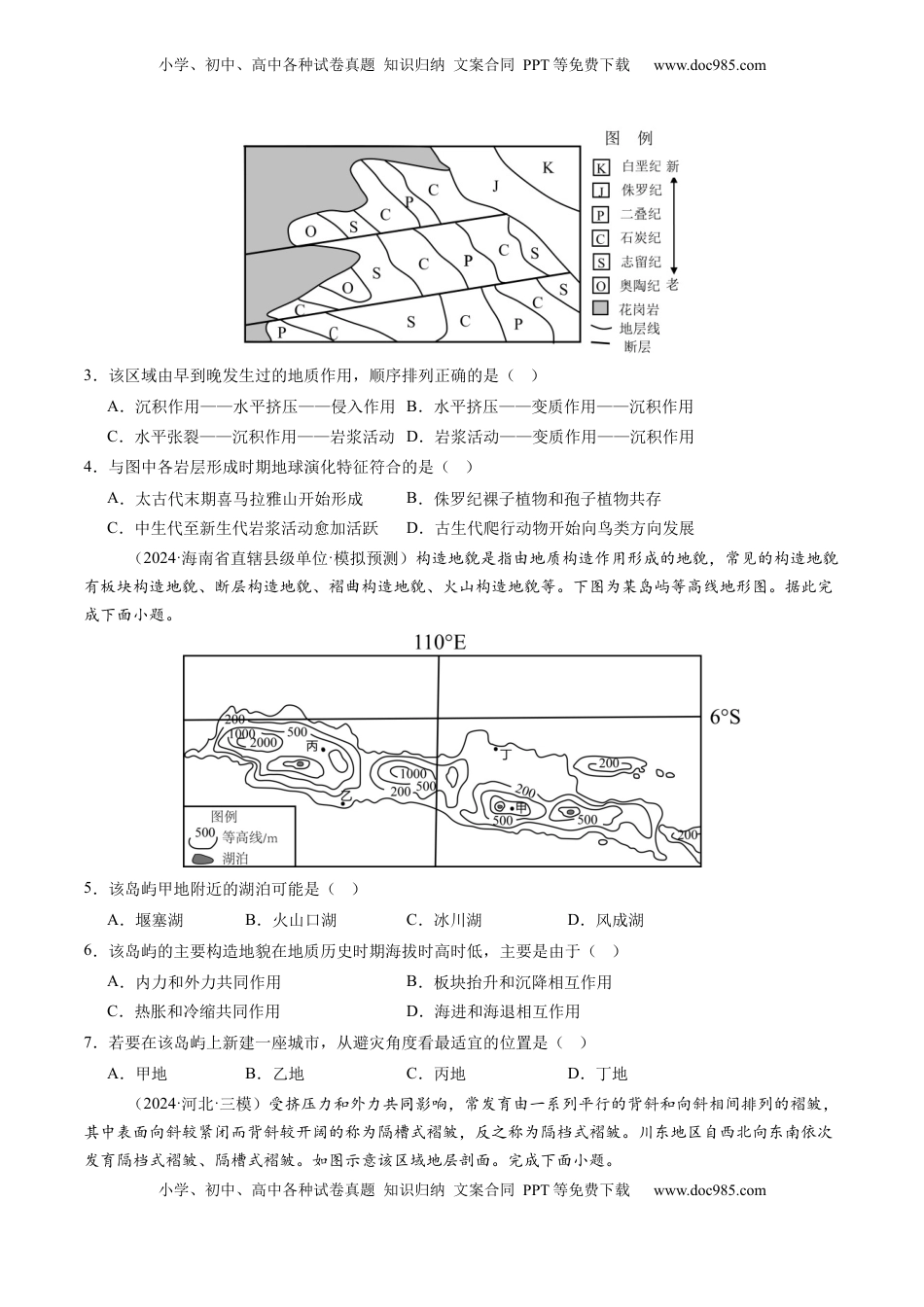 高考地理复习  第13讲  内力作用与地表形态（板块运动与地质构造）（练习）（原卷版）.docx