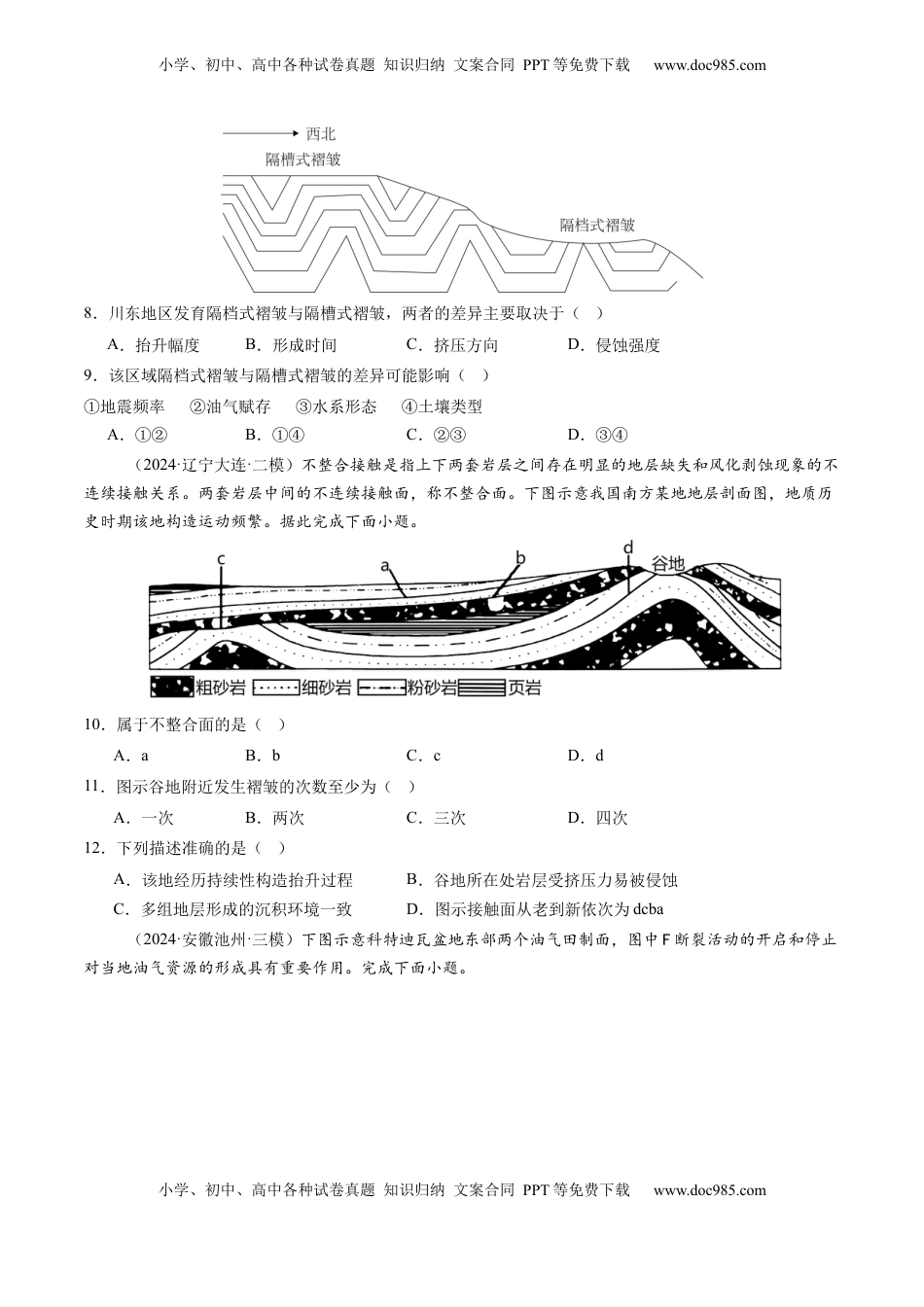 高考地理复习  第13讲  内力作用与地表形态（板块运动与地质构造）（练习）（原卷版）.docx