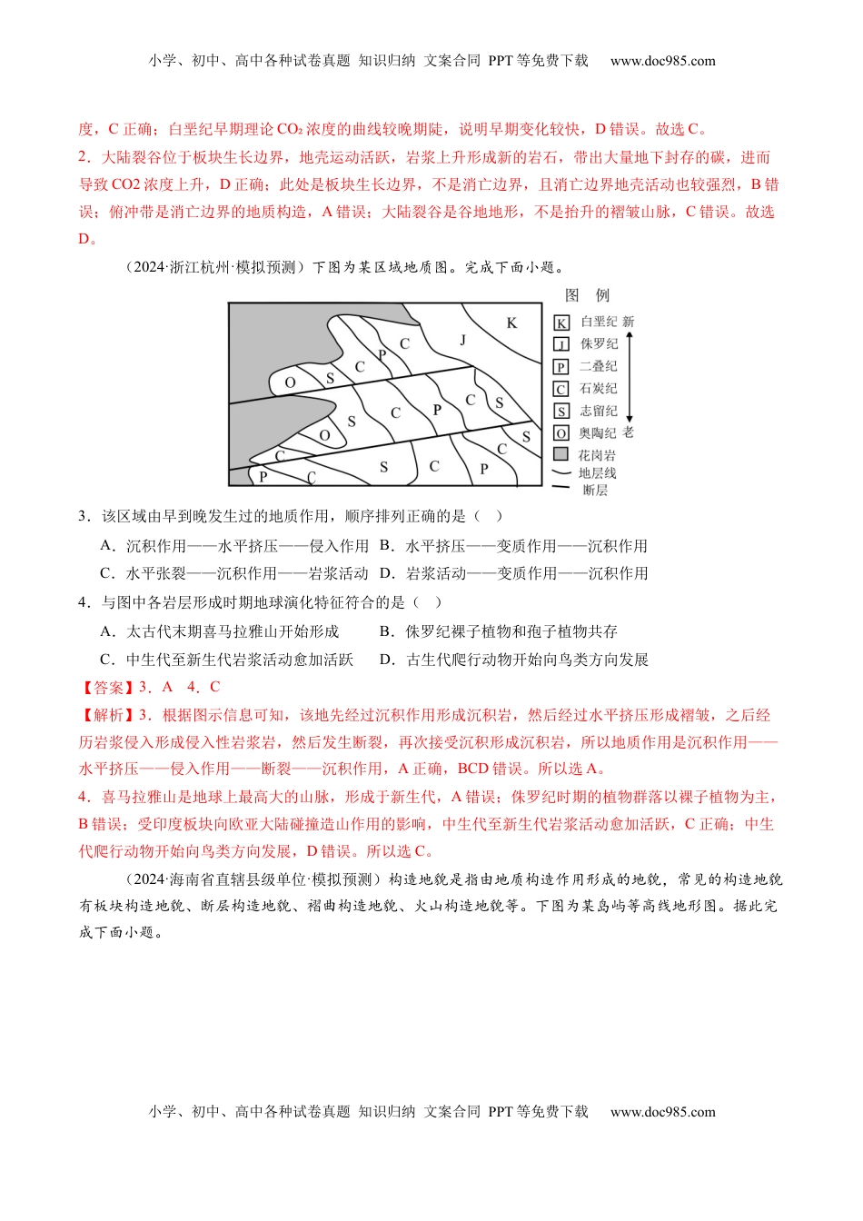 高考地理复习  第13讲  内力作用与地表形态（板块运动与地质构造）（练习）（解析版）.docx