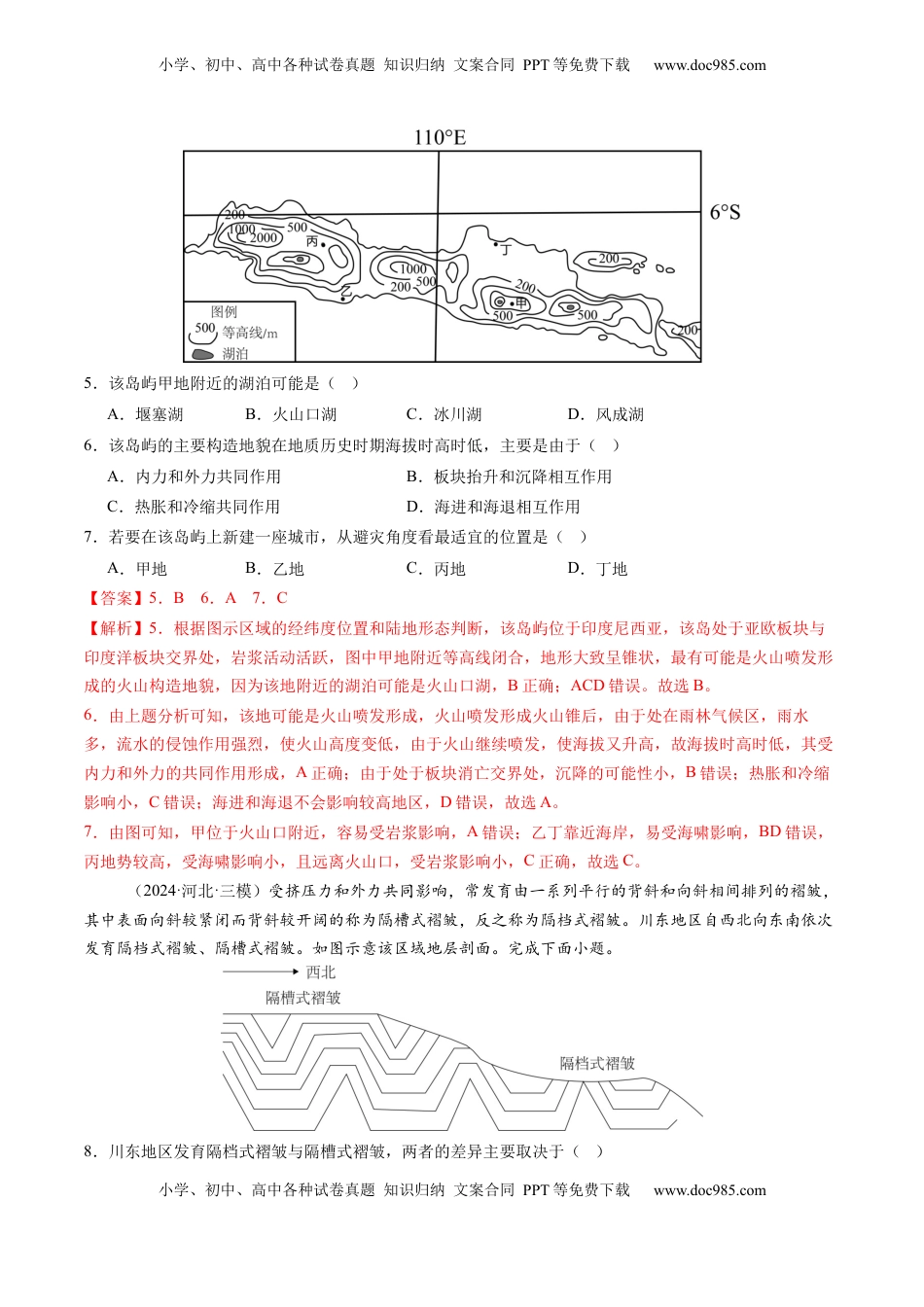 高考地理复习  第13讲  内力作用与地表形态（板块运动与地质构造）（练习）（解析版）.docx