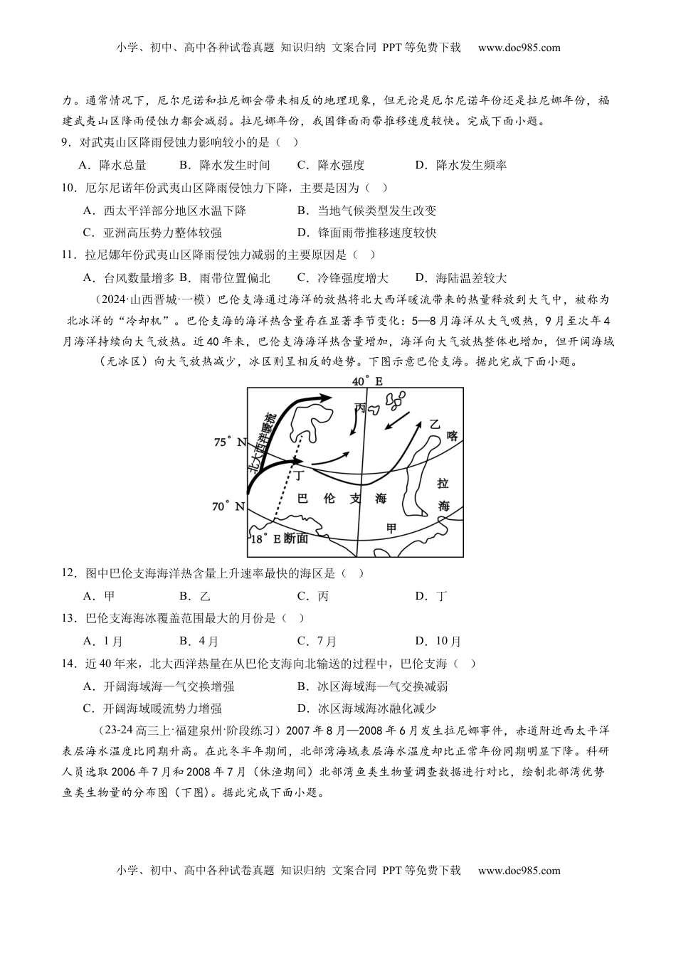 高考地理复习  第12讲  海—气相互作用和环流异常（练习）（原卷版）.docx