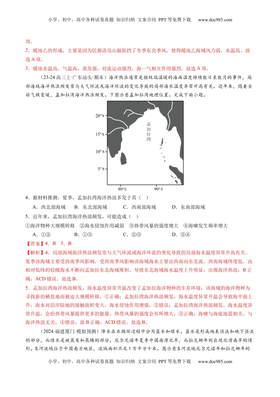 高考地理复习  第12讲  海—气相互作用和环流异常（练习）（解析版）.docx