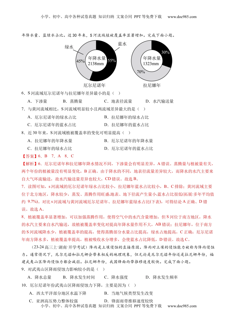 高考地理复习  第12讲  海—气相互作用和环流异常（练习）（解析版）.docx