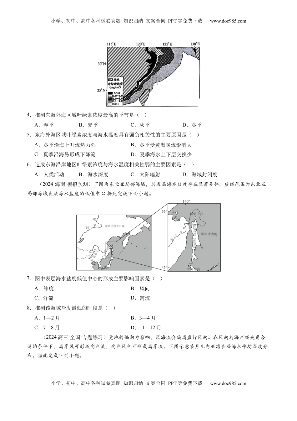 高考地理复习  第11讲  海水性质和海水运动（练习)(原卷版).docx