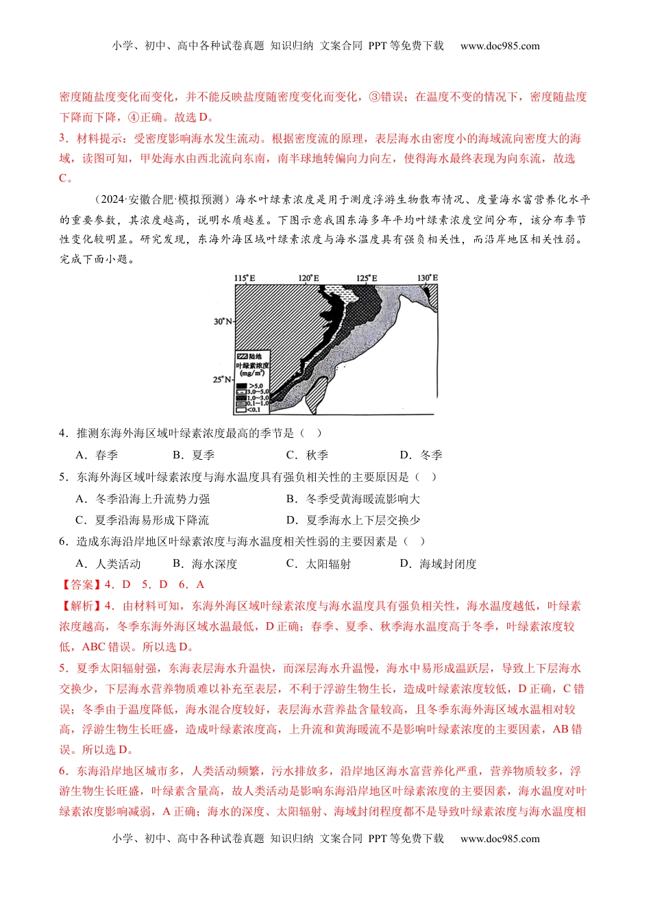 高考地理复习  第11讲  海水性质和海水运动（练习)(解析版).docx
