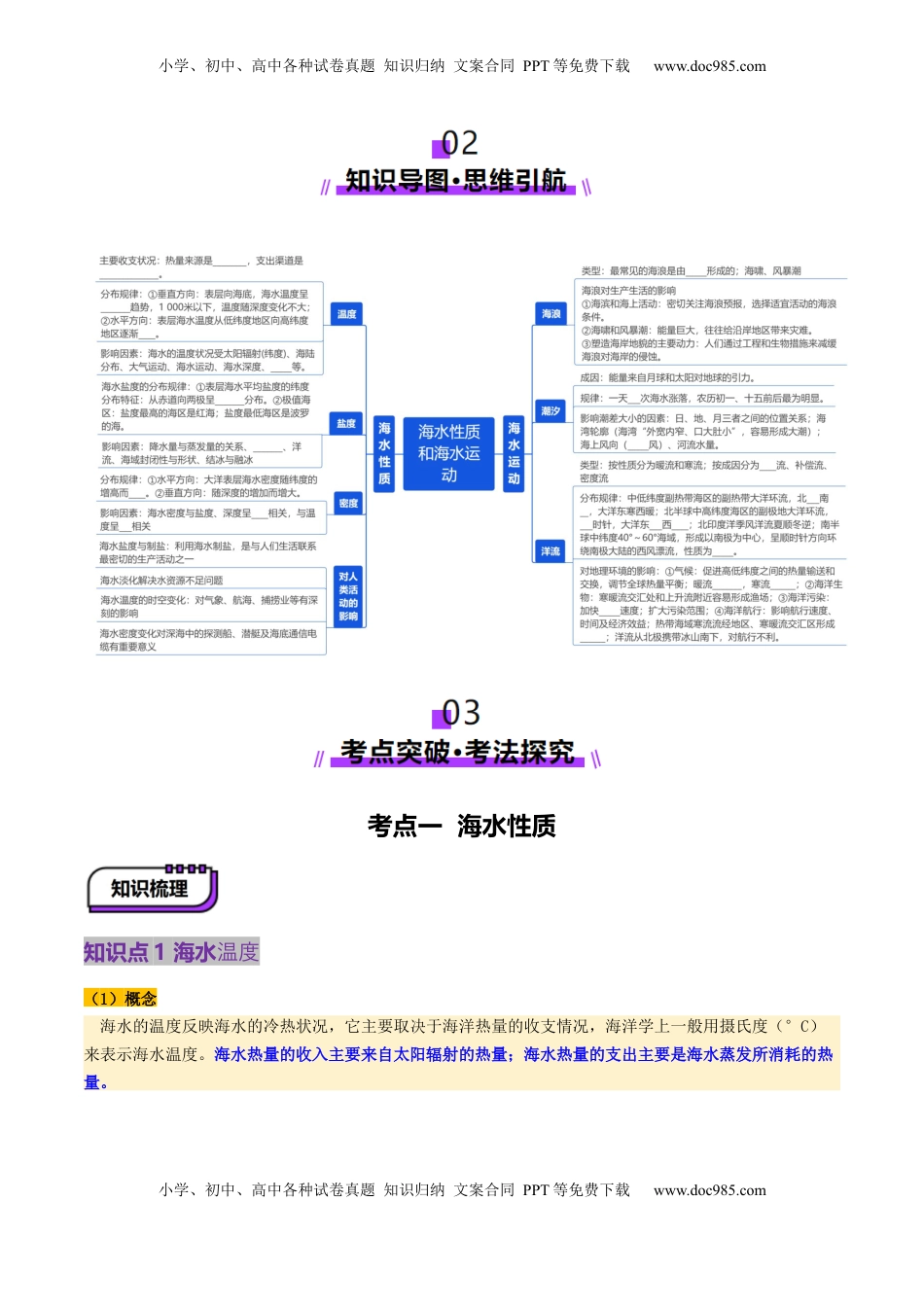高考地理复习  第11讲  海水性质和海水运动（讲义）（原卷版）.docx
