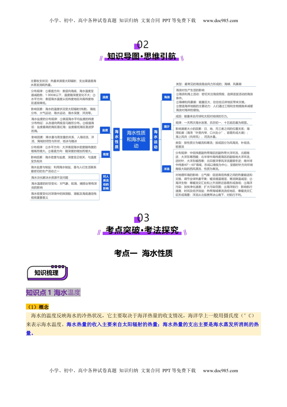 高考地理复习  第11讲  海水性质和海水运动（讲义）（解析版）.docx