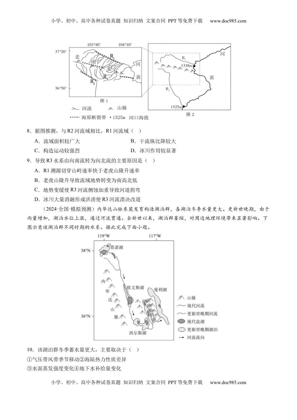 高考地理复习  第10讲  水循环与陆地水体的相互关系(含水量平衡)（练习）（原卷版）.docx