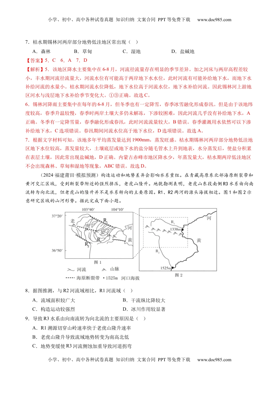 高考地理复习  第10讲  水循环与陆地水体的相互关系(含水量平衡)（练习）（解析版）.docx