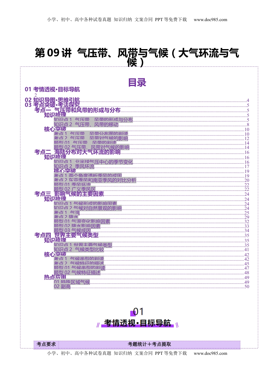 高考地理复习  第09讲 气压带、风带与气候（大气环流与气候）（讲义）（原卷版）.docx
