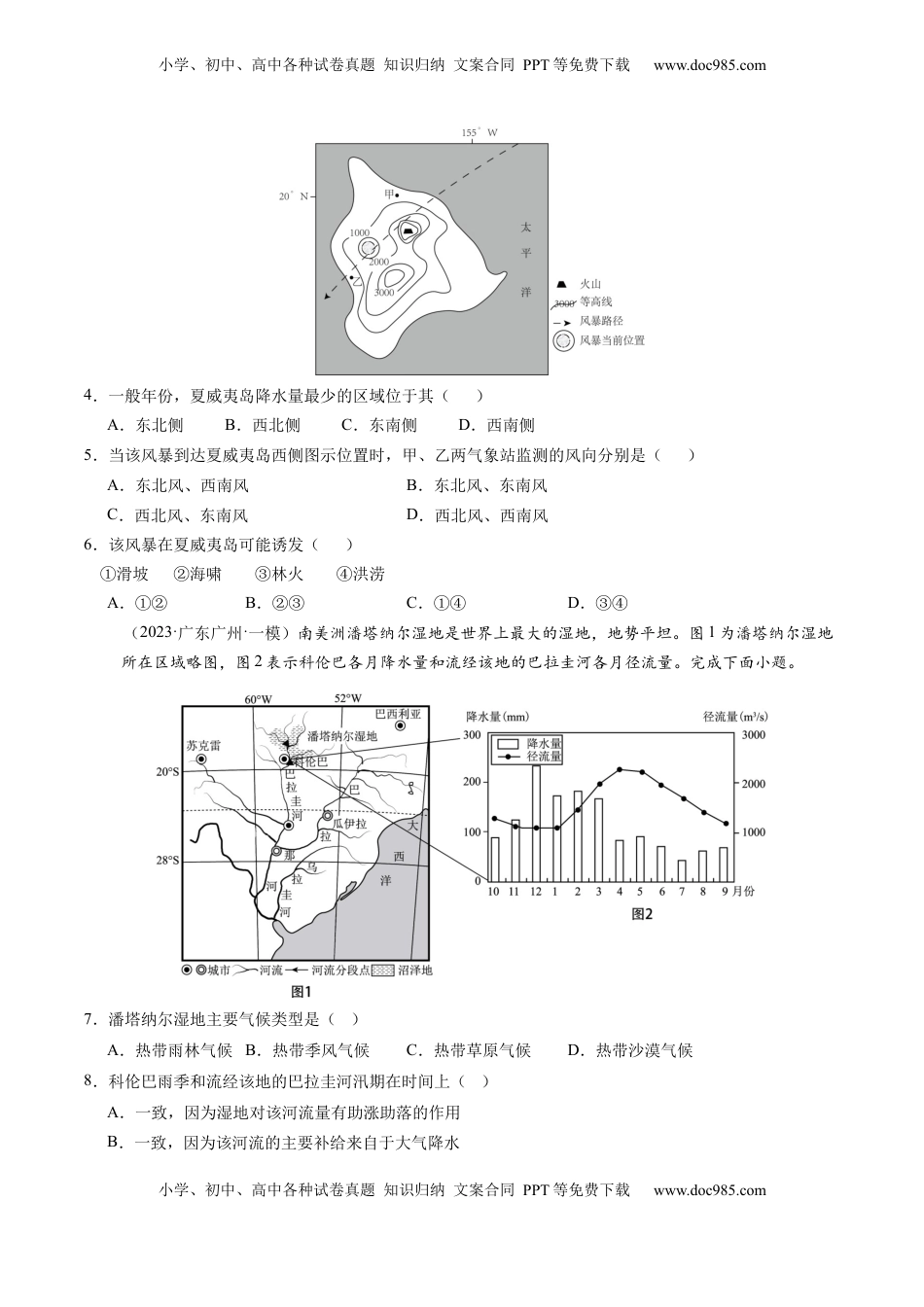 高考地理复习  第09讲  气压带、风带与气候（大气环流与气候）（练习）（原卷版）.docx