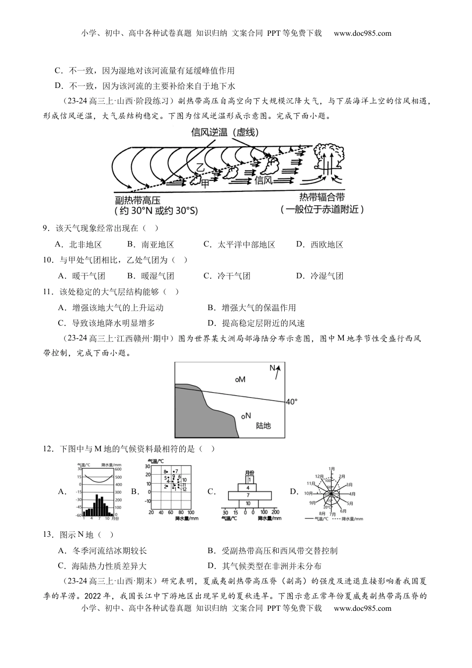 高考地理复习  第09讲  气压带、风带与气候（大气环流与气候）（练习）（原卷版）.docx