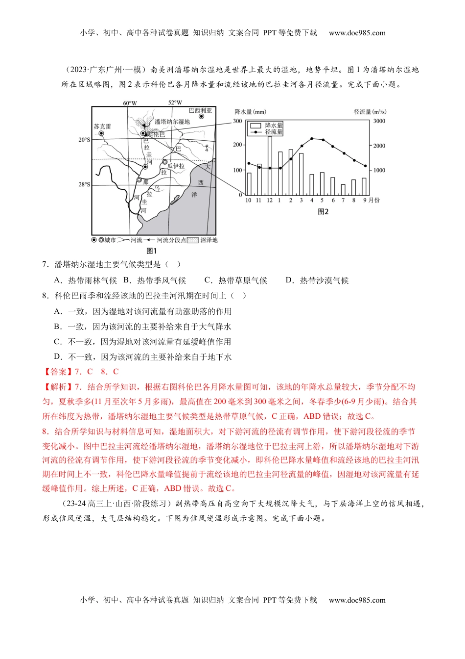 高考地理复习  第09讲  气压带、风带与气候（大气环流与气候）（练习）（解析版）.docx