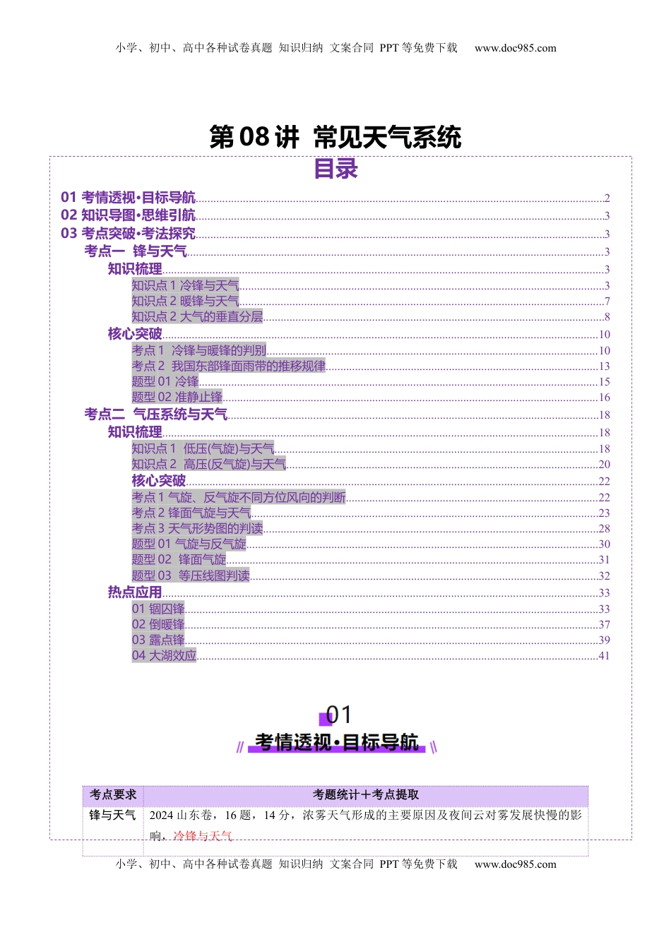 高考地理复习  第08讲 常见天气系统（讲义）（原卷版）.docx