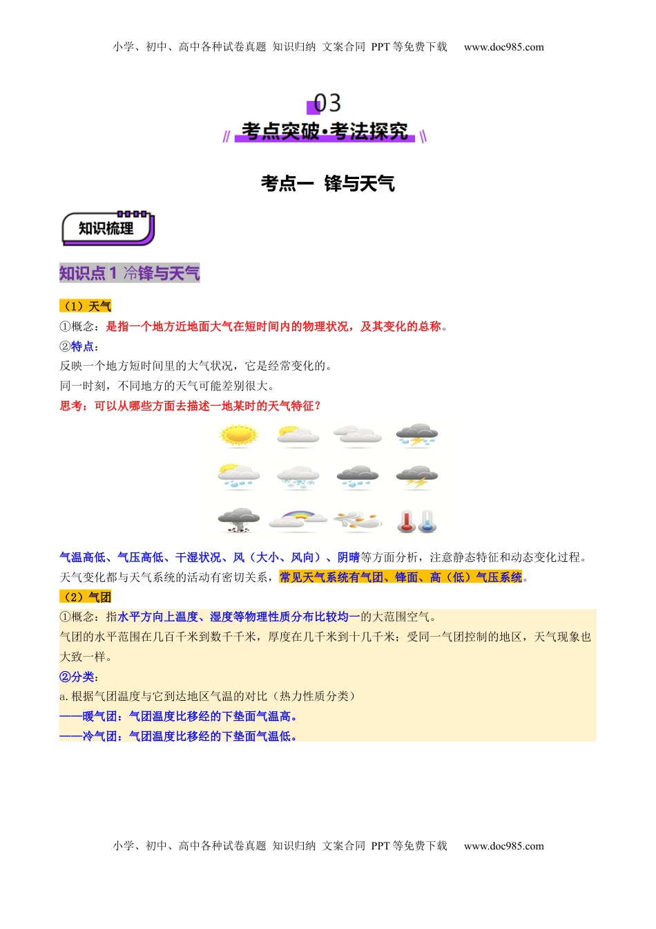 高考地理复习  第08讲 常见天气系统（讲义）（原卷版）.docx