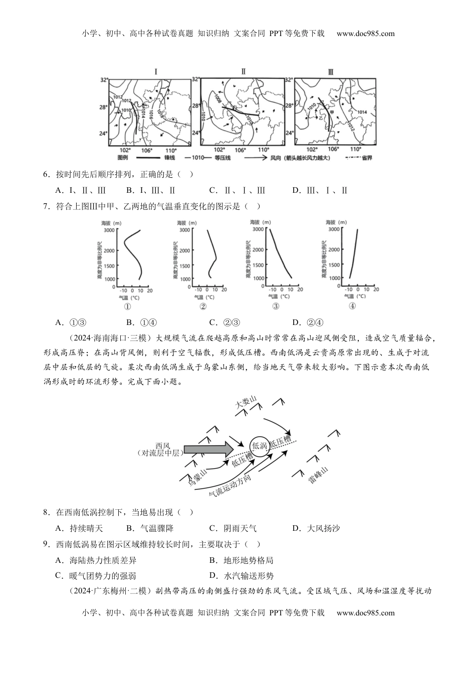 高考地理复习  第08讲  常见天气系统（练习）（原卷版）.docx