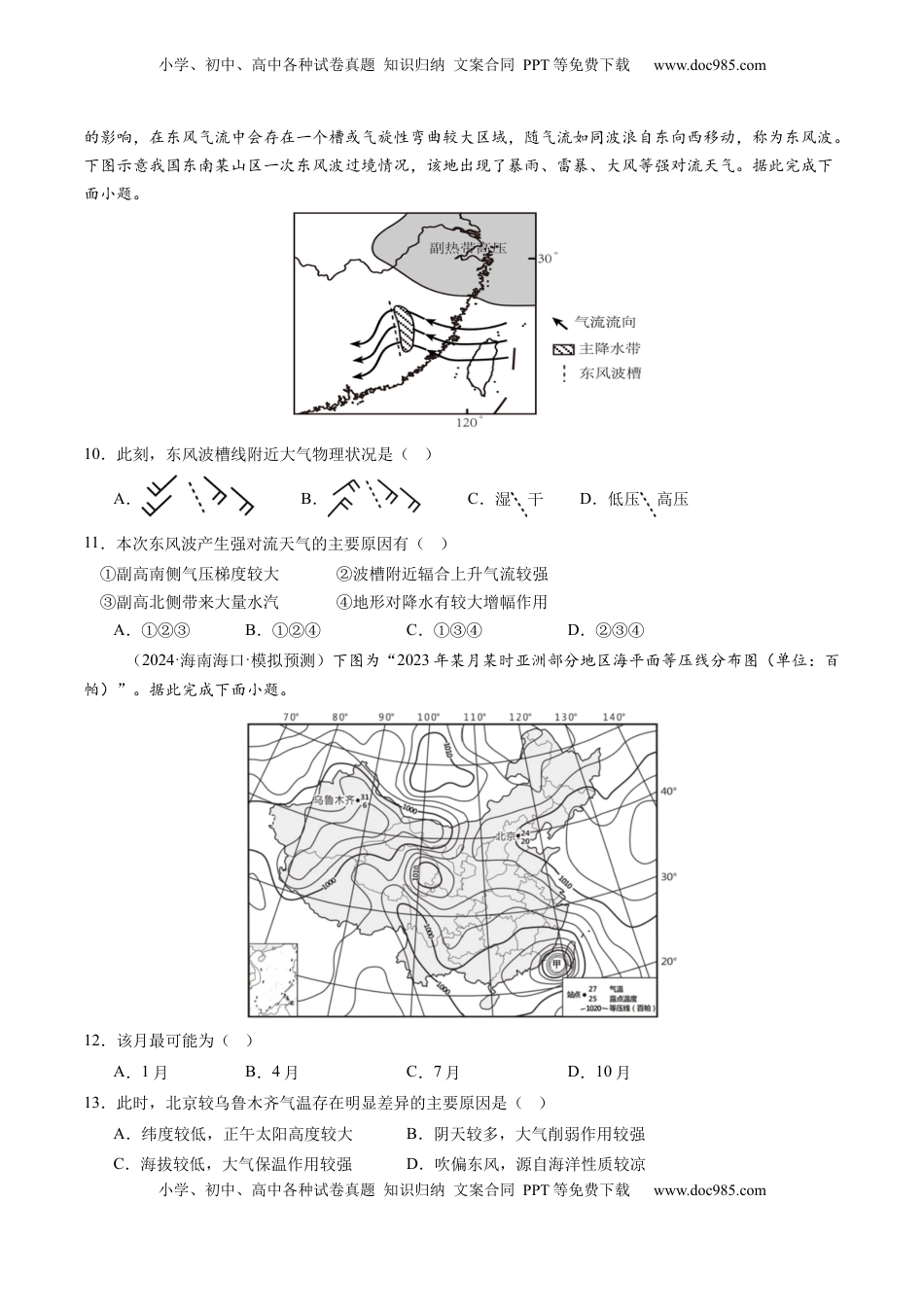 高考地理复习  第08讲  常见天气系统（练习）（原卷版）.docx