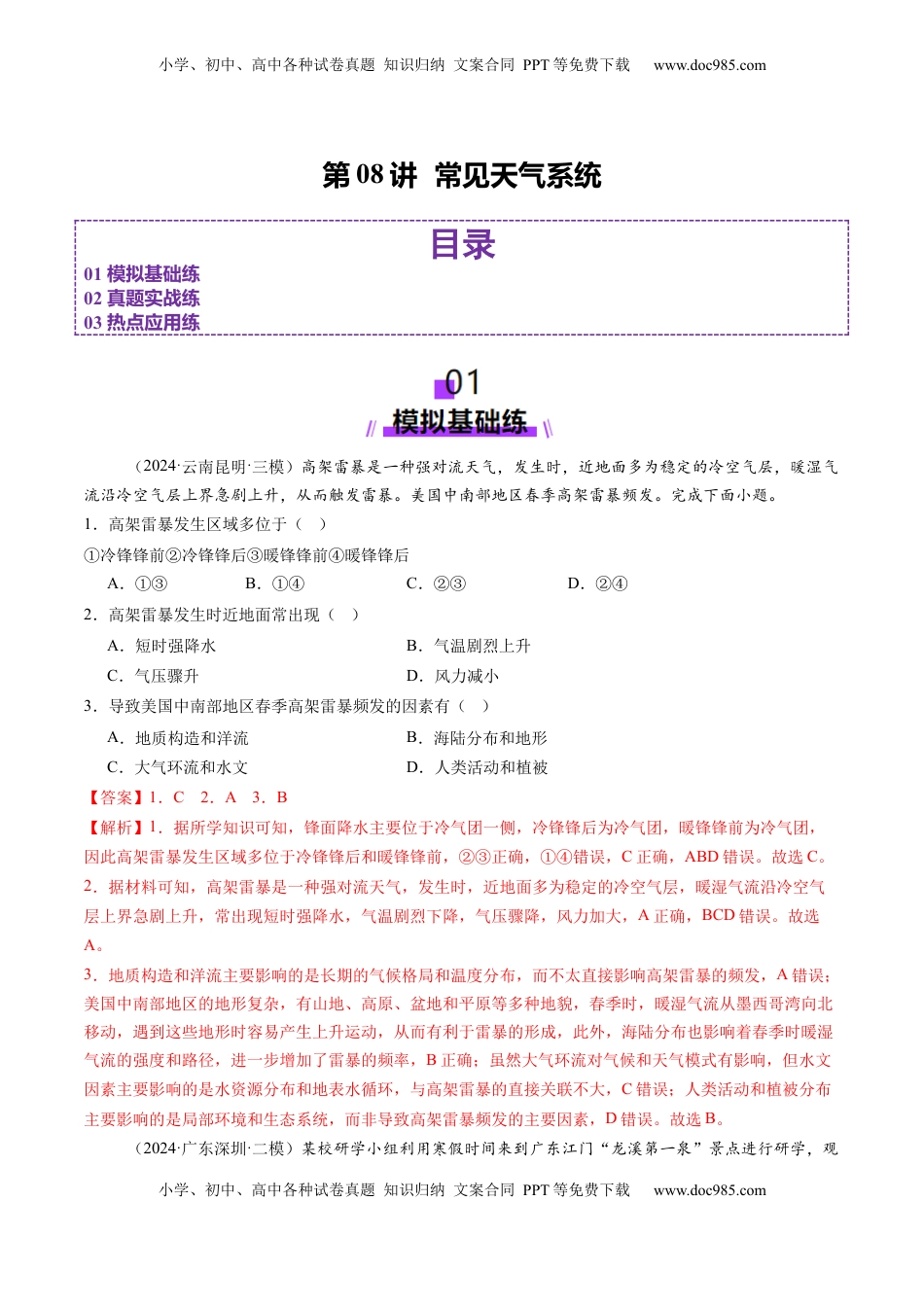 高考地理复习  第08讲  常见天气系统（练习）（解析版）.docx