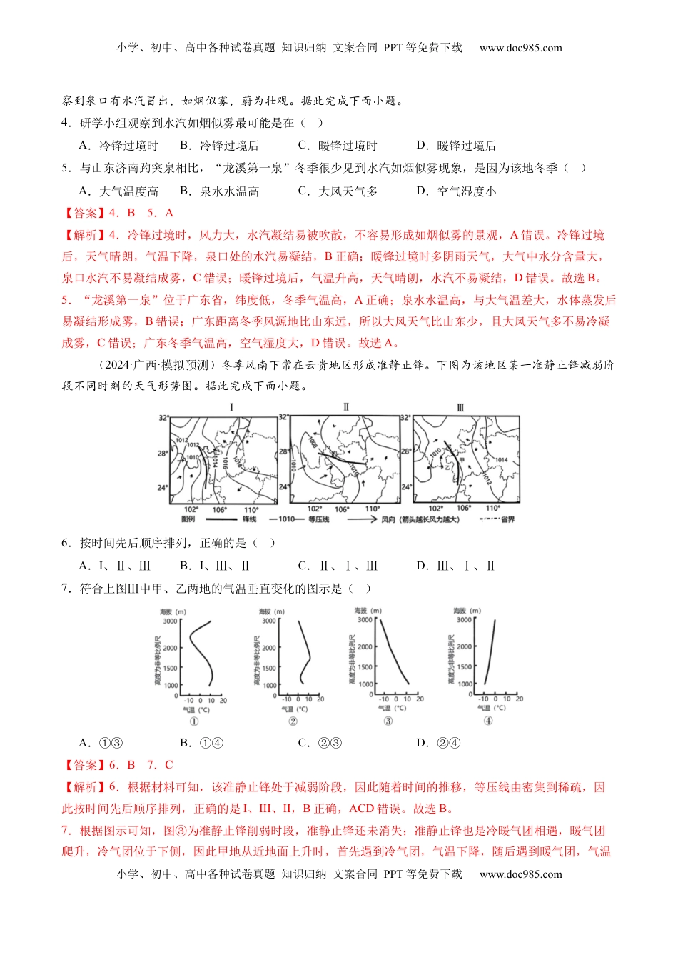 高考地理复习  第08讲  常见天气系统（练习）（解析版）.docx