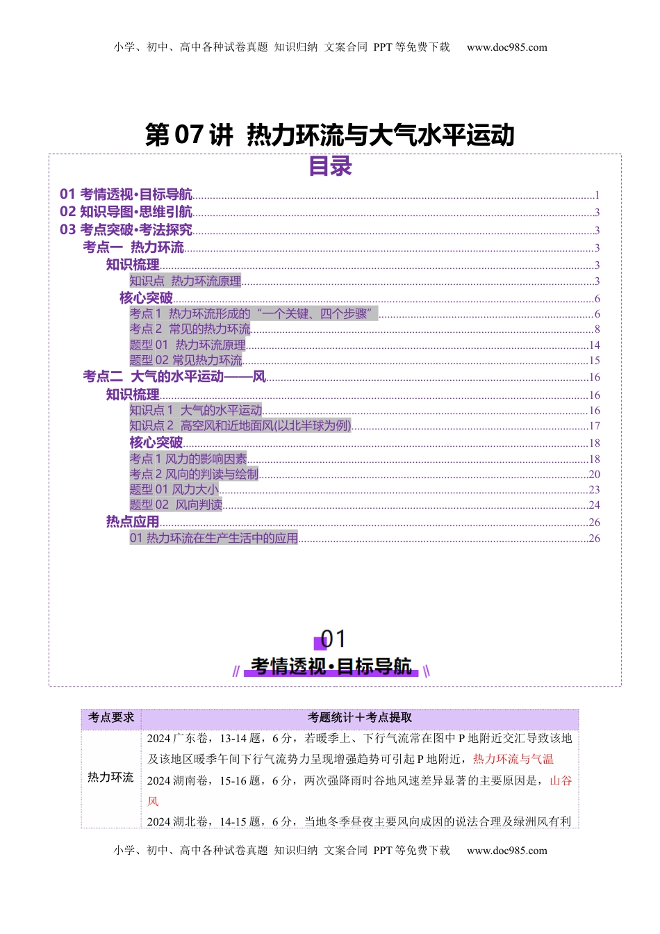 高考地理复习  第07讲 热力环流与大气水平运动（讲义）（原卷版）.docx