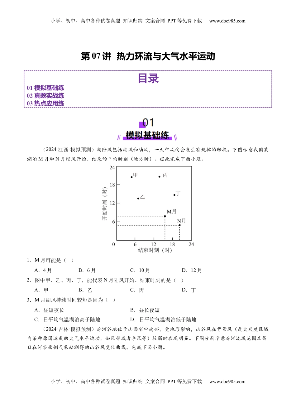 高考地理复习  第07讲  热力环流与大气水平运动（练习）（原卷版）.docx