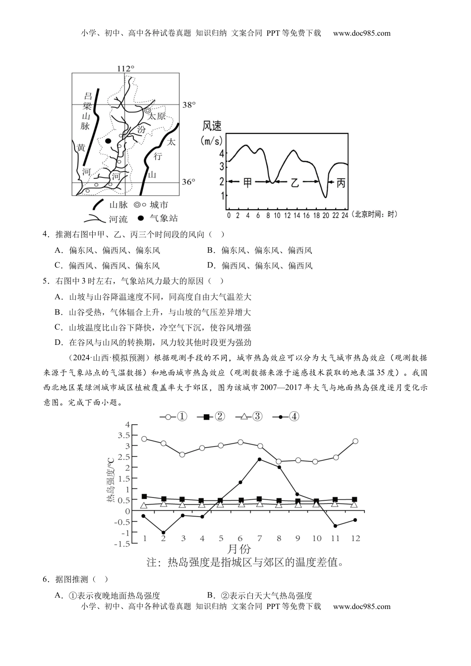 高考地理复习  第07讲  热力环流与大气水平运动（练习）（原卷版）.docx