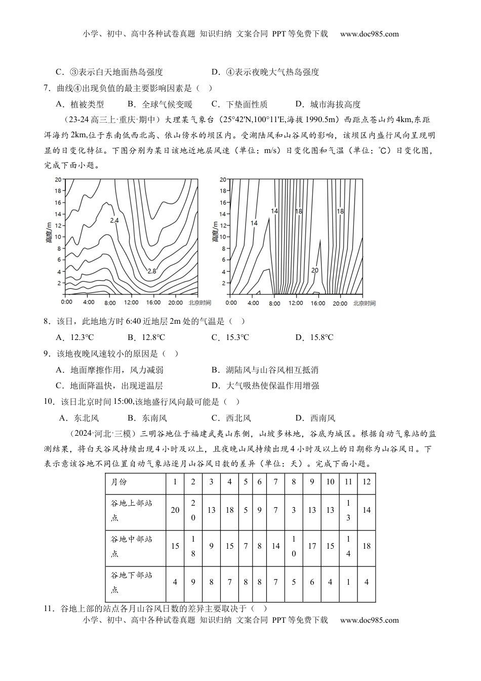 高考地理复习  第07讲  热力环流与大气水平运动（练习）（原卷版）.docx