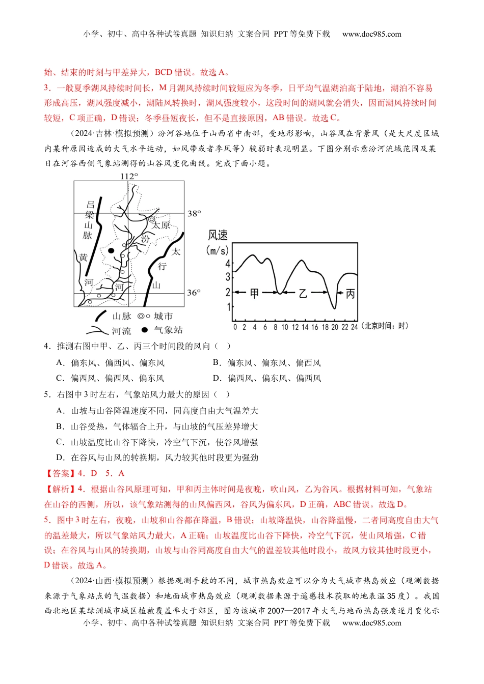 高考地理复习  第07讲  热力环流与大气水平运动（练习）（解析版）.docx