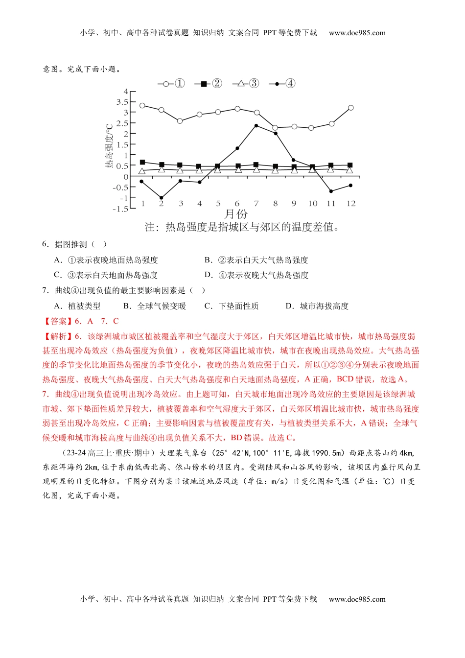 高考地理复习  第07讲  热力环流与大气水平运动（练习）（解析版）.docx