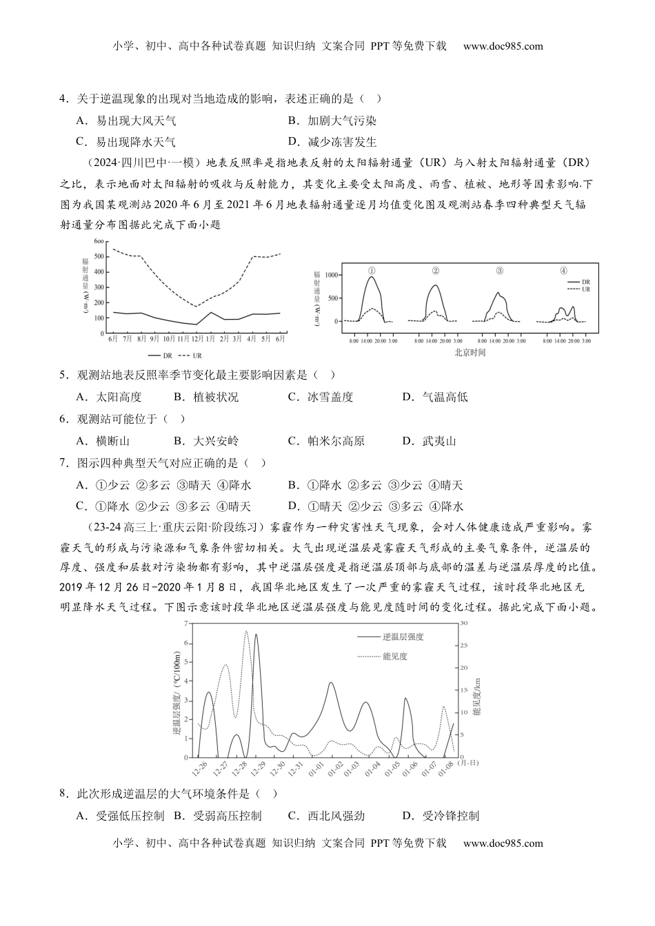 高考地理复习  第06讲  大气的组成、垂直结构及受热过程（练习）（原卷版）.docx