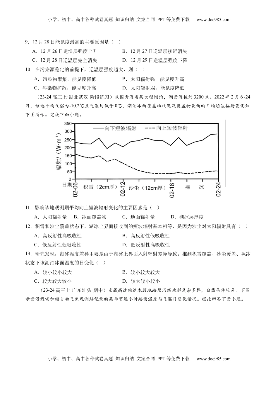 高考地理复习  第06讲  大气的组成、垂直结构及受热过程（练习）（原卷版）.docx