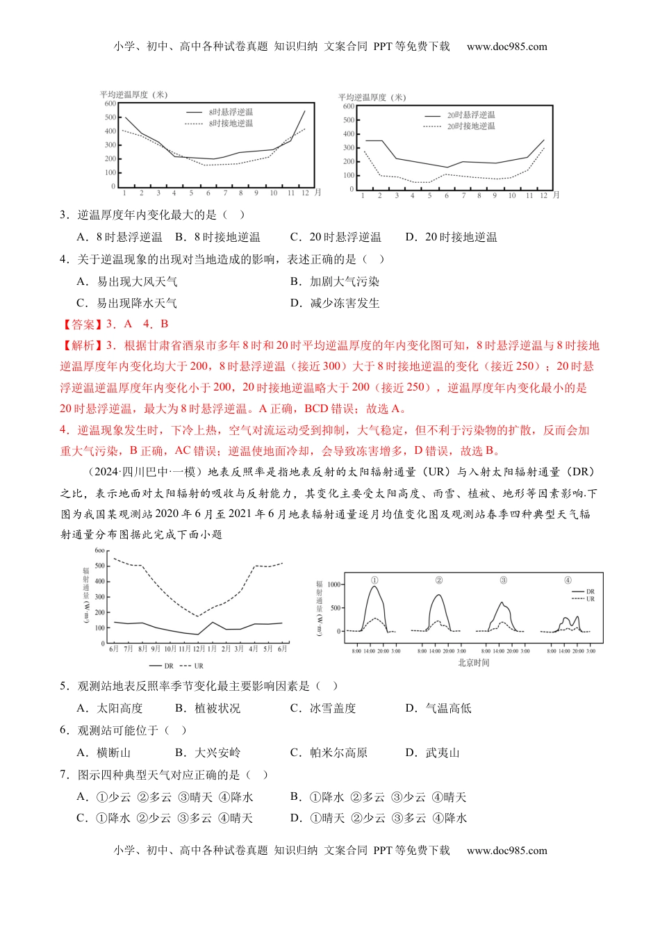 高考地理复习  第06讲  大气的组成、垂直结构及受热过程（练习）（解析版）.docx